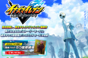 【速報】イナズマイレブンの新作、タイトルを「英雄たちのヴィクトリーロード」に改題する。新モード「クロニクルモード」で過去キャラとの共闘も