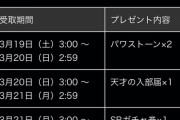 【パワプロアプリ】タニさんって結構な頻度でこういう謎ログボやるよな