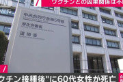 国内で新型コロナワクチンを接種した60代女性が死亡　ワクチンとの因果関係は不明