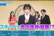 【乃木坂46】池田瑛紗、何度目かの覚醒ｗｗｗｗｗｗｗ