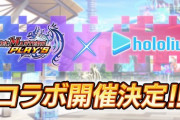 【ホロライブ】デュエプレ × 『ホロライブ』 コラボ第2弾 開催決定！