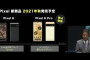 【朗報】ソフトバンク、Pixel 6/6 Proを2021年秋ごろ発売へ。Proは独占販売