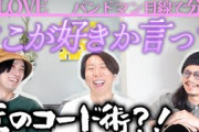 大人なサウンドの秘密！「どこが好きか言って / ＝LOVE」をバンドマン目線で分析してみた。