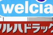 ウエルシアとツルハが統合検討！最強ドラッグストア爆誕か