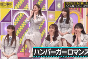 【gif】設楽さんのハンバーガーロマンスを聞いた時の遠藤さくらちゃんの顔ｗｗｗ【乃木坂46】