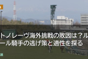 サトノレーヴ海外挑戦の敗因は？ルメール騎手の逃げ策と適性を探る