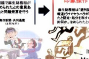 【毎日新聞・悪質な　切り取り操作記事】習近平氏来日「11月のG20サミット後に」 BS番組で茂木外相。と　して配信。