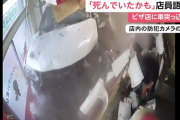 【動画】ピザ店に車が突っ込む瞬間の店内映像がヤバ過ぎる…