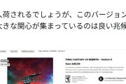 【速報】Switch2のFF7リバース、完売