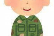 陸上自衛官だけどなにか質問ある？