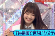 【櫻坂46】大沼晶保、力が強すぎた結果...