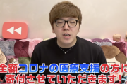 【聖人】ヒカキン「登録者995万人になったら1000万人行くまで生配信してスパチャを全額寄付します」