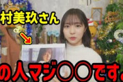ガチでヤバいです！正直ここまで○○な人は人初めて見ました・・・ 正源司陽子 金村美玖 日向坂46 SHOWROOM