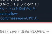 カオナシ「1時間なくてもいいから配信してほしい；；」VTuber「…イラッ」