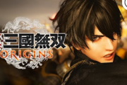 【朗報】「真・三國無双 オリジンズ」2025年1月17日発売決定、過去最高グラフィックの迫力！予約開始！！