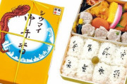 崎陽軒『シウマイ弁当』の「鮪の漬け焼」を「鮭の塩焼き」に1週間変更へ！「原材料確保が難しい」