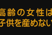 【参院選】フィフィさん「高齢でも産めると下手に安心させる方がヤバいぞ」