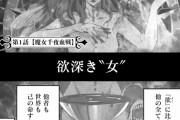 【画像】女の偉人32人が戦う画期的な漫画、発見されてしまう