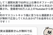 【朗報】漫画村の管理人さん「たくさん仕事のオファー来てます。漫画家さんと警察が宣伝してくれたおかげでお金持ちになれそうです」