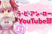 【令和のデ・ジ・キャラット】『ラ・ビ・アン・ローズ（うさだひかる）』が12時にYouTubeデビュー！