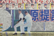 巨人原監督「あれも欲しいこれも欲しい、そうなると巨人軍の有望な若手いなくなるじゃん？」
