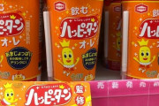 「飲むハッピーターンオレ」を飲んだ人の感想があまりに衝撃的すぎて話題にｗｗｗｗｗｗ「○○の時の味がする」