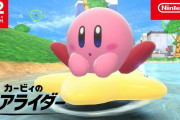 【悲報】カービィのエアライダー、開発チーム解散wwwww
