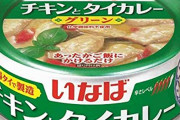 いなばのグリーンカレー缶詰ｗｗｗｗｗｗ