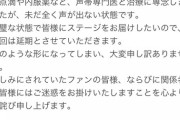 矢作萌夏TBSメジャーデビュー記念ライブ。インフルエンザによる喉の不調で延期！！