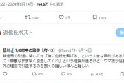 【悲報】X民「ウマ娘3期を評価するべき」←引用RT300件でフルボッコにされてしまう