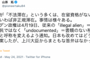 【共産・山添拓氏（弁護士）】「政府が『不法滞在』という多くは、在留資格がないだけのいわば非正規滞在。事情は様々。バイデン政権では〜」