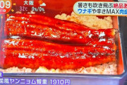 フジテレビ「ウナギにはこういう食べ方もあるんだ！」→大炎上…日本人「うなぎに失礼だ」