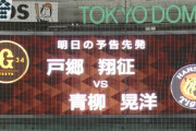 この状況で高卒ルーキーを登板させる巨人wywywywywywywywywywywy