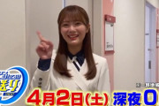 櫻坂46田村保乃が初回ゲスト出演！4/2深夜放送のテレ朝ローカル「知ってるところは早送り」告知動画が公開