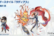 【アナデン】ASラディアスキターー！希望の剣がエモい！