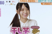 そろそろ干しいも業界も齋藤飛鳥をほっとかないだろｗｗｗ【乃木坂46】
