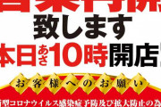 大阪　休業のパチンコ店3店舗が営業再開を宣言