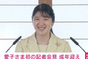 愛子さま初めての単独記者会見