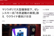 【速報】降参拒否の都市マリウポリにロシア軍が2発の大型爆弾投下、これまで死者3000人