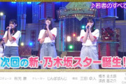【乃木坂46】次週『スタ誕』ミュージカル女優ｷﾀ━━━(ﾟ∀ﾟ)━━━ !!!!!