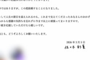 ももクロのピンクこと佐々木彩夏　最強開運日に結婚発表「これまで支えてくださったみなさんのおかげです」