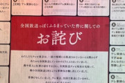 【画像】テレビ東京、謝罪