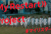 超貴重な欅坂46レプリカ衣装やMVで使用されたアイテムを放出！メルカリ×櫻坂46「My Restart Project」詳細が判明