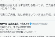 ブーメラン芸に磨きがかかってるねえ　～　蓮舫「枝野代表を支えきれず忸怩たる思い」→２週間前「総裁を守れない党に国民を守れるわけがない！」