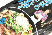 【4番煎じ？】KMRの豚ばら塩だれ丼を作りました
