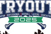 【野球】選手会主催のトライアウト名称が「エイブル トライアウト2025～挑め、その先へ～」に決定…11月13日にマツダで開催