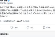 成田悠輔「転落者を叩いても自分が偉くなるわけじゃない。他人について何を言おうが自分はみじめで無力でクズなまま」