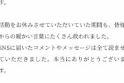 【速報】田北香世子活動再開のお知らせ
