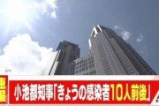 【速報】東京都、新たに10人前後感染　13日