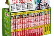 教科書で歴史に興味もった奴いるの？